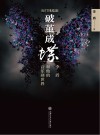 破茧成蝶  李盾和他的音乐剧世界封面