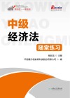 中级经济法随堂练习