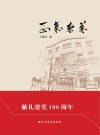 正气东莱