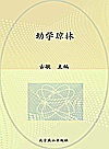 幼学琼林封面