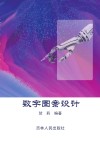 数字图案设计封面