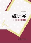 统计学