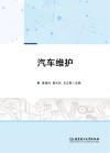 汽车维护