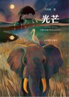 光芒