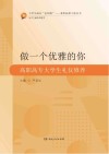 做一个优雅的你