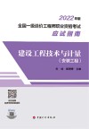 2022全国一级造价工程师职业资格考试应试指南  建设工程技术与计量  安装工程