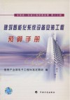 全国统一安装工程预算定额  第13册  建筑智能化系统设备安装工程预算手册