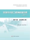 深圳市市政工程消耗量定额  2017  第6册  水处理工程