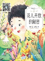 花儿开放的秘密