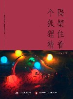 隔壁住着个狐狸精