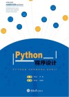 Python程序设计