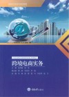 跨境电商实务