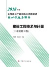 建设工程技术与计量  土木建筑工程