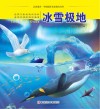 冰雪极地封面