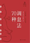 调息法70种封面