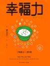 幸福力封面