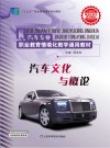 汽车文化与概论