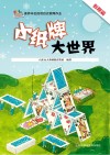 小纸牌大世界 封面