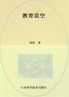 教育星空