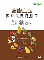 高脂血症营养与膳食指导
