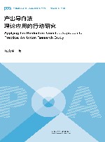 产出导向法理论应用的行动研究