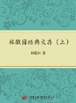 林徽因经典文存  上