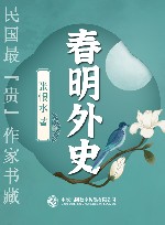 民国最“贵”作家书藏  春明外史