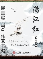 民国最“贵”作家书藏  满江红