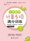 小学数学计算专项满分训练  六年级