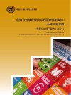 落实可持续发展目标的国家机制安排  五年回顾总结  世界公共部门报告2021封面