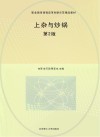 职业教育课程改革创新示范精品教材  上杂与炒锅  第2版