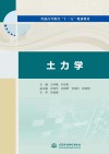 土力学封面