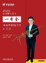 法律硕士联考一本全  考前冲刺随身背  综合  2022版