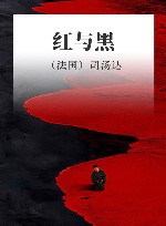 红与黑