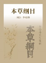 本草纲目封面