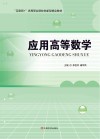 应用高等数学