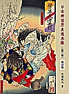日本神话历史流水账  第1卷封面