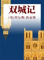 双城记