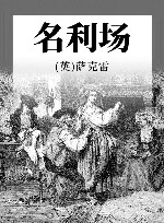 名利场 封面