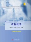 药物化学封面
