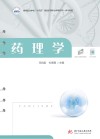 药理学封面