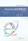 Photoshop图形图像处理