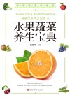 水果蔬菜养生宝典