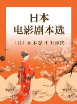 日本电影剧本选