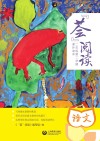 “荟”阅读  二年级  第二学期  课外读本