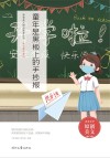 难忘童年系列  青春美文精品集萃丛书  童年是黑板上的手抄报