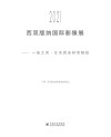 2021第十届西双版纳国际影像展  一条大河·生命因多样而精彩封面