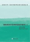 课程思政示范课典型教学案例  1