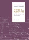 高校网络育人的探索与实践  基于浙江省网络育人试点高校的实证研究