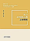 基层经常性心理工作研究封面